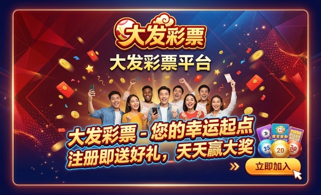 彩之堂大发快三