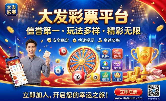 优乐彩大发快三